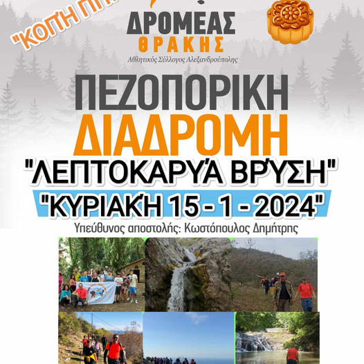 Δρομέας Θράκης