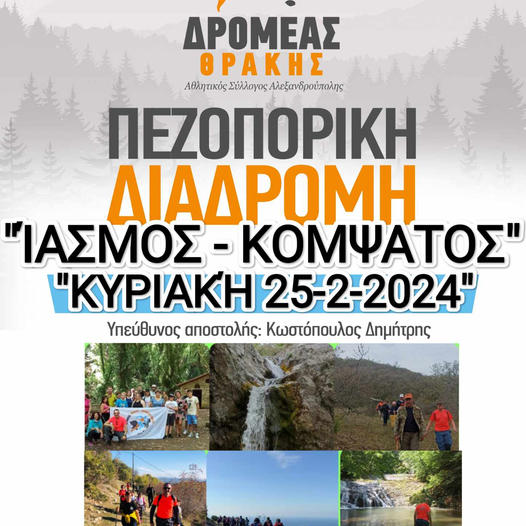 Δρομέας Θράκης